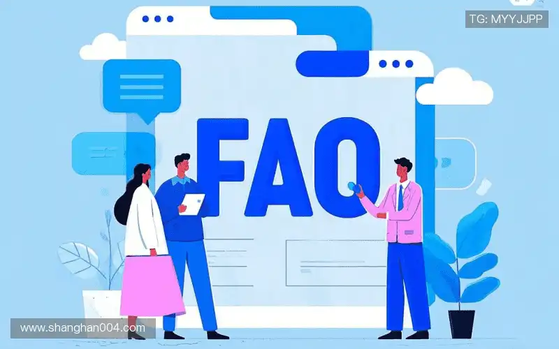 用户FAQ站