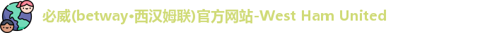 必威